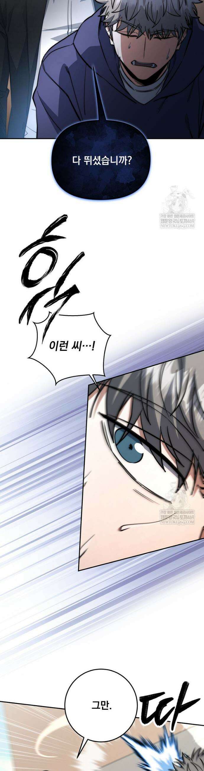 검신급 공무원의 회귀 70화 5