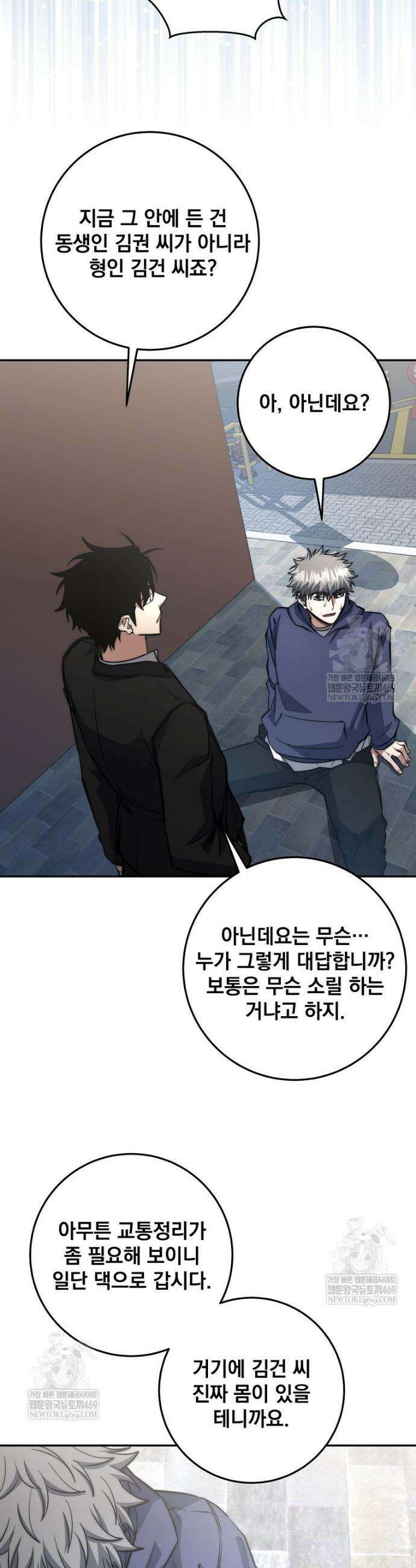 검신급 공무원의 회귀 70화 9