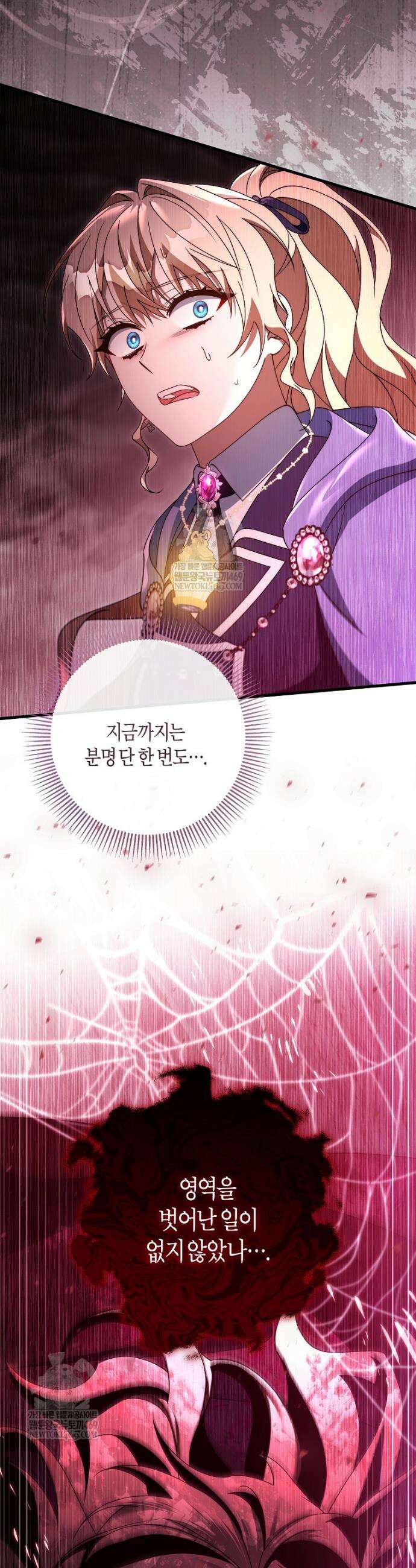 주인공의 구원자가 될 운명입니다 171화 2