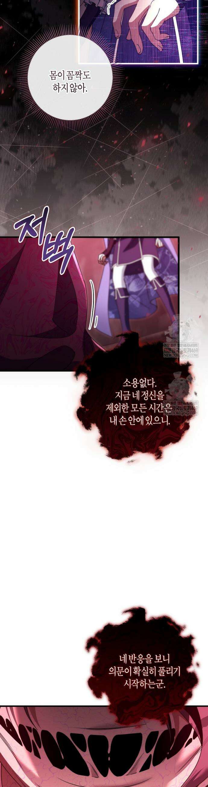 주인공의 구원자가 될 운명입니다 171화 4