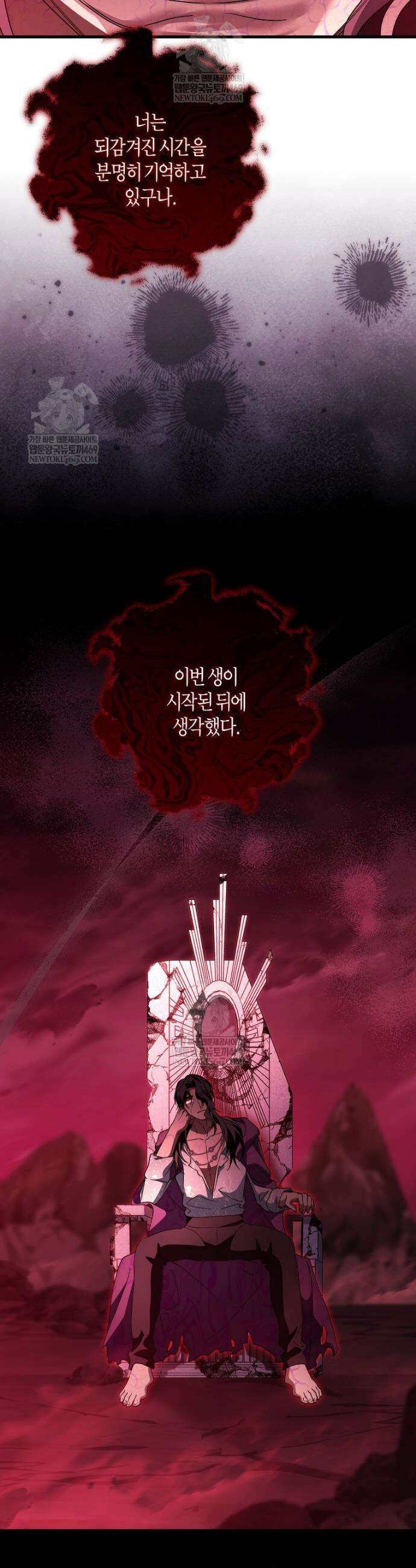주인공의 구원자가 될 운명입니다 171화 5