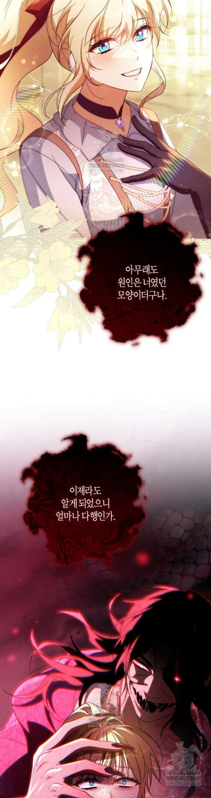 주인공의 구원자가 될 운명입니다 171화 7