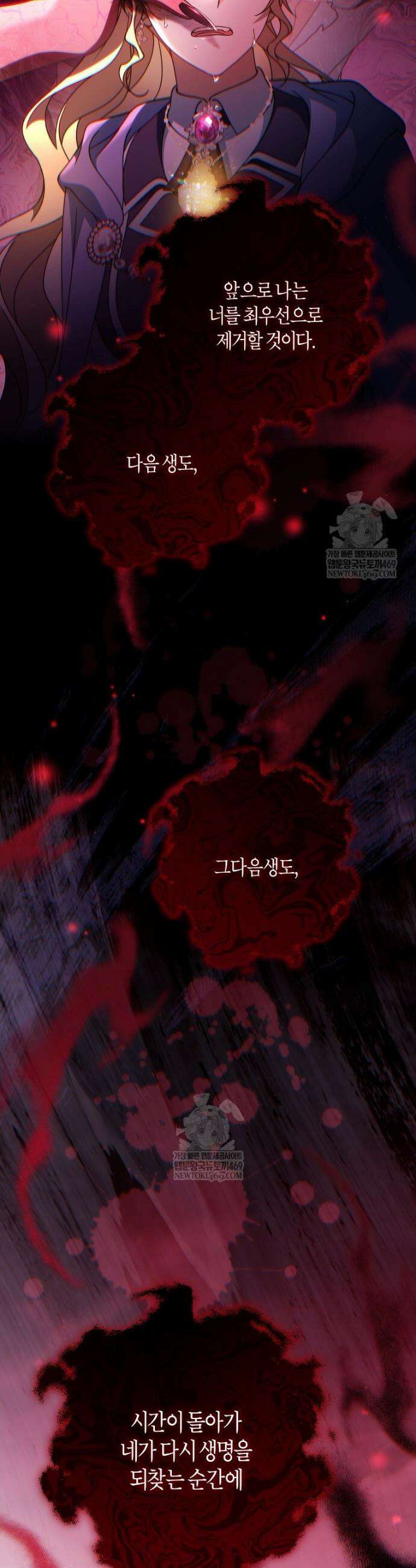 주인공의 구원자가 될 운명입니다 171화 8