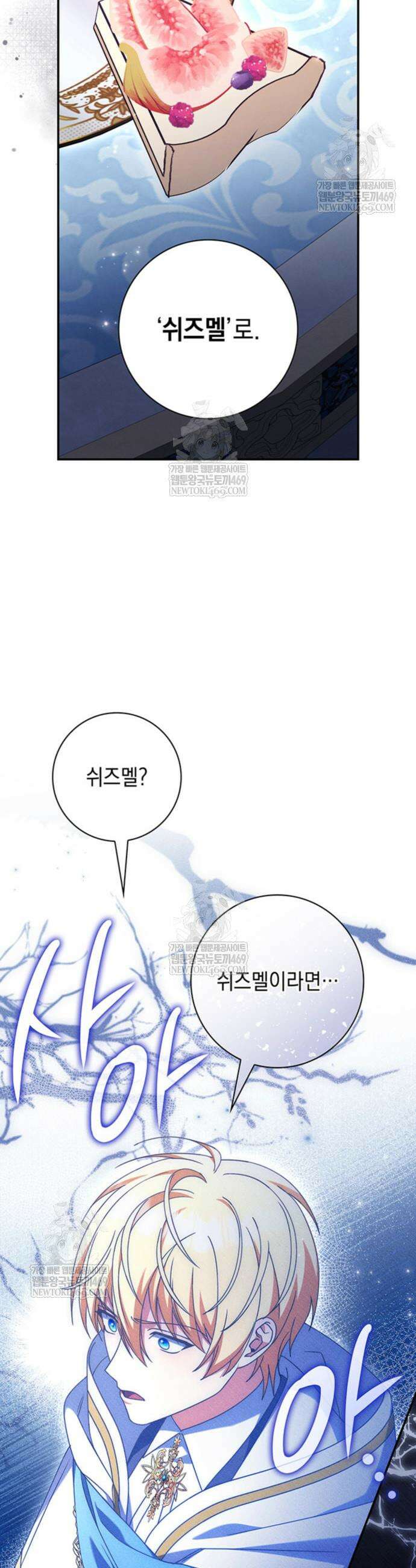 아빠, 저는 아무것도 하지 않을게요 55화 2