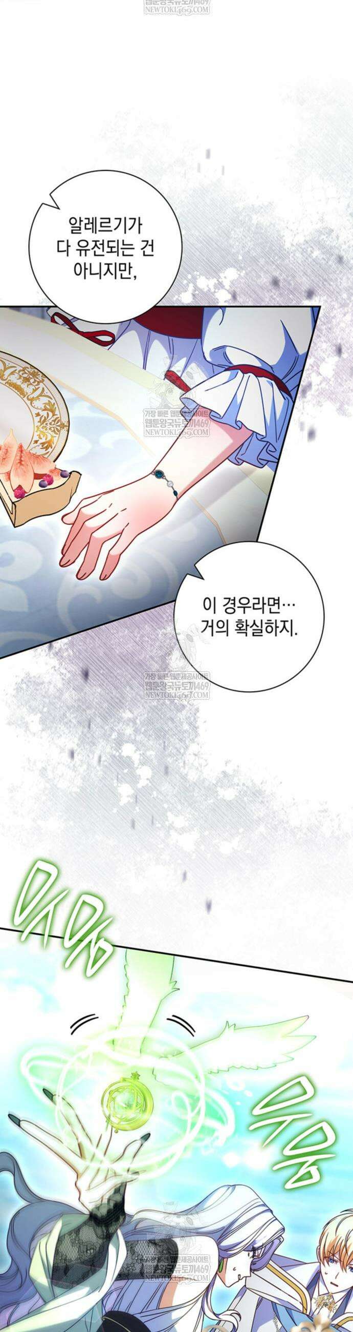 아빠, 저는 아무것도 하지 않을게요 55화 6
