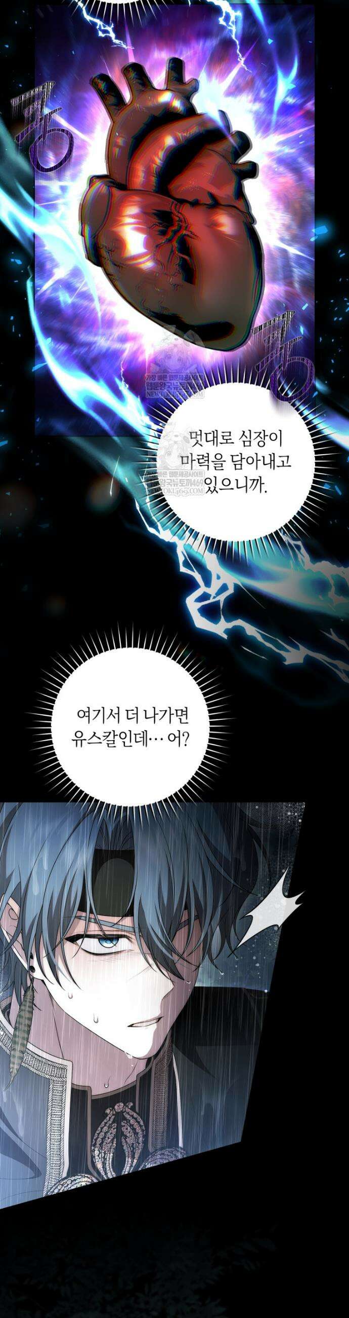 남주의 트라우마를 치료해주었는데 41화 3
