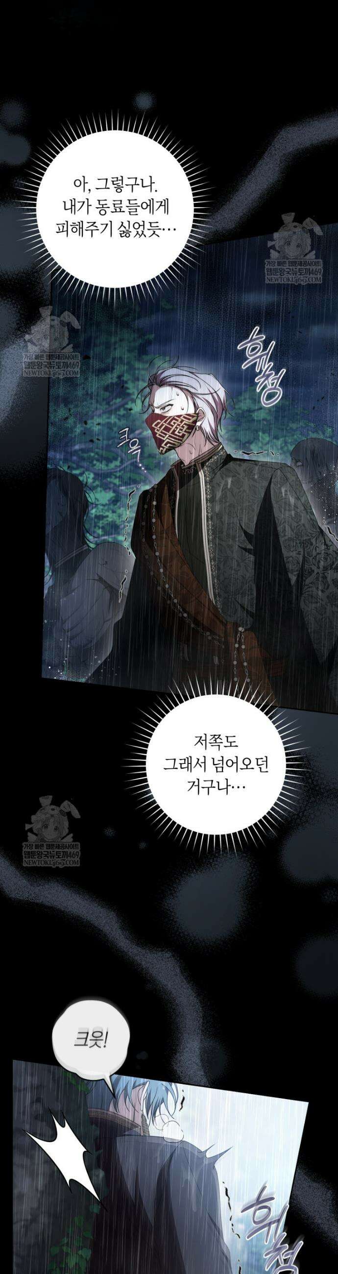 남주의 트라우마를 치료해주었는데 41화 5