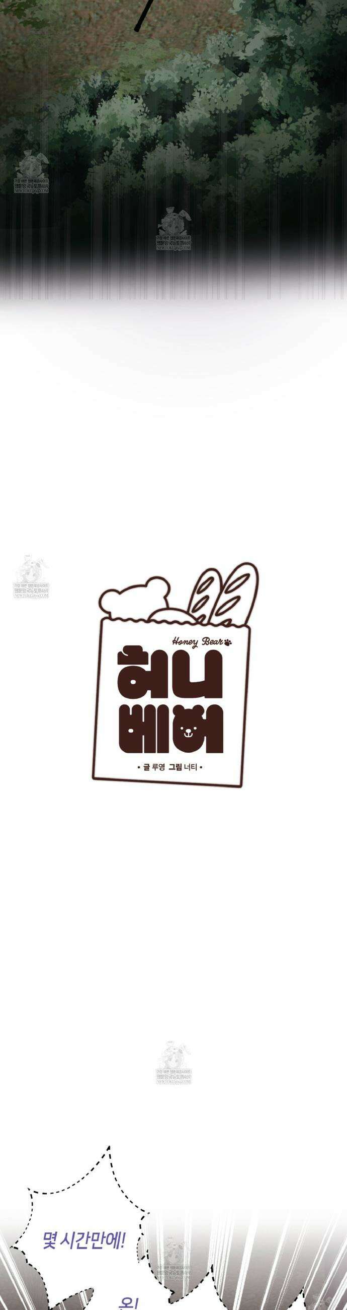 허니베어 82화 5