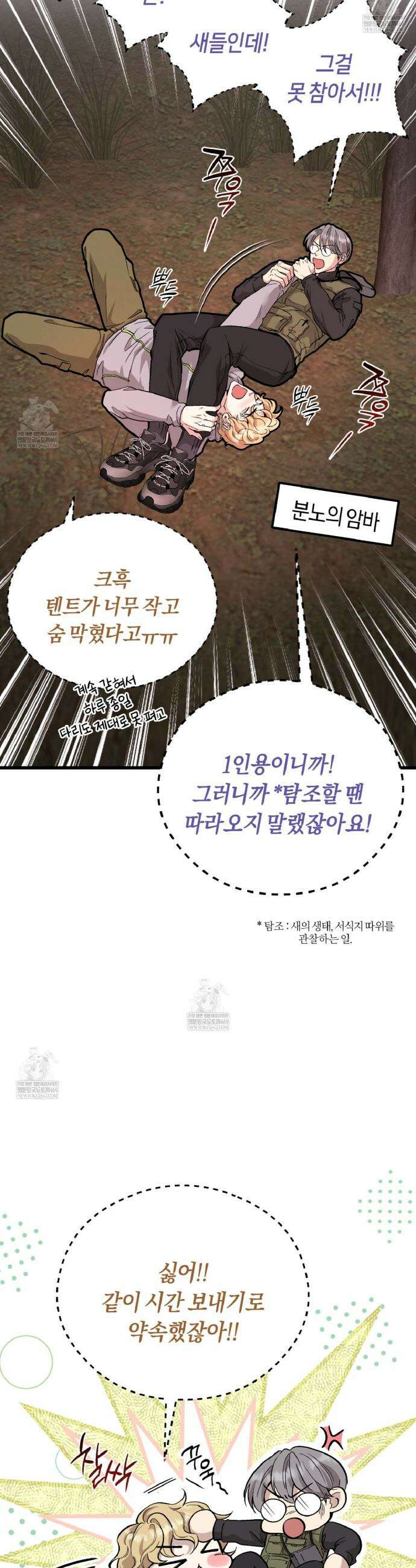 허니베어 82화 6