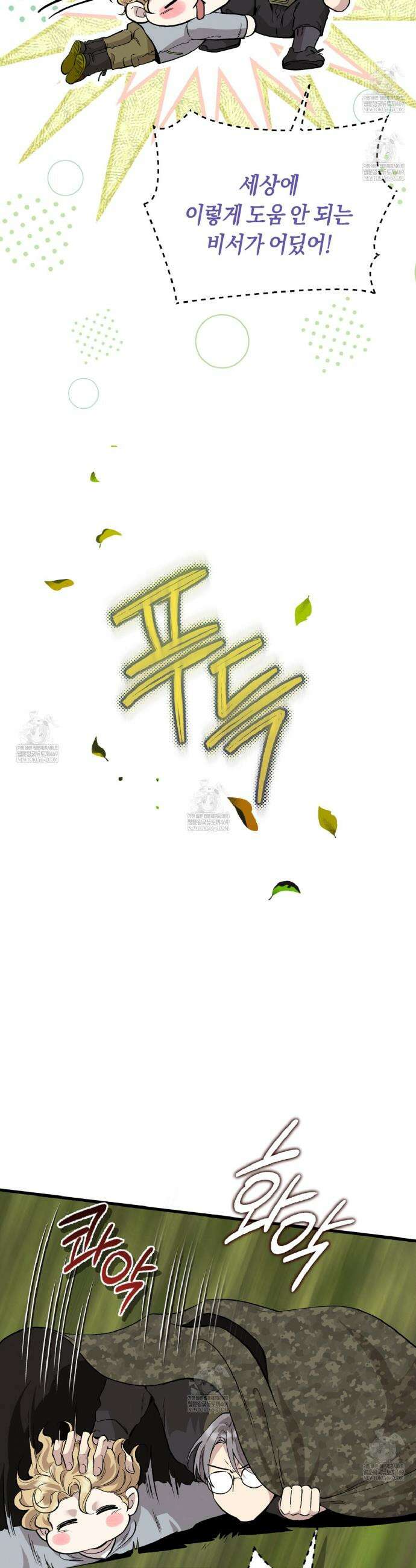 허니베어 82화 7