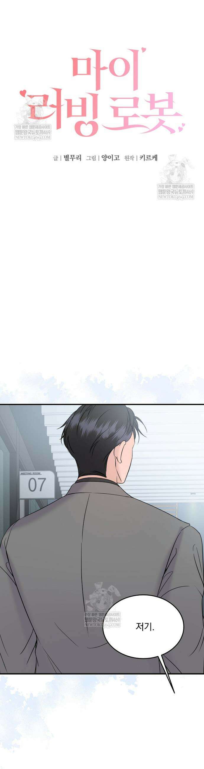 마이 러빙 로봇 28화 4