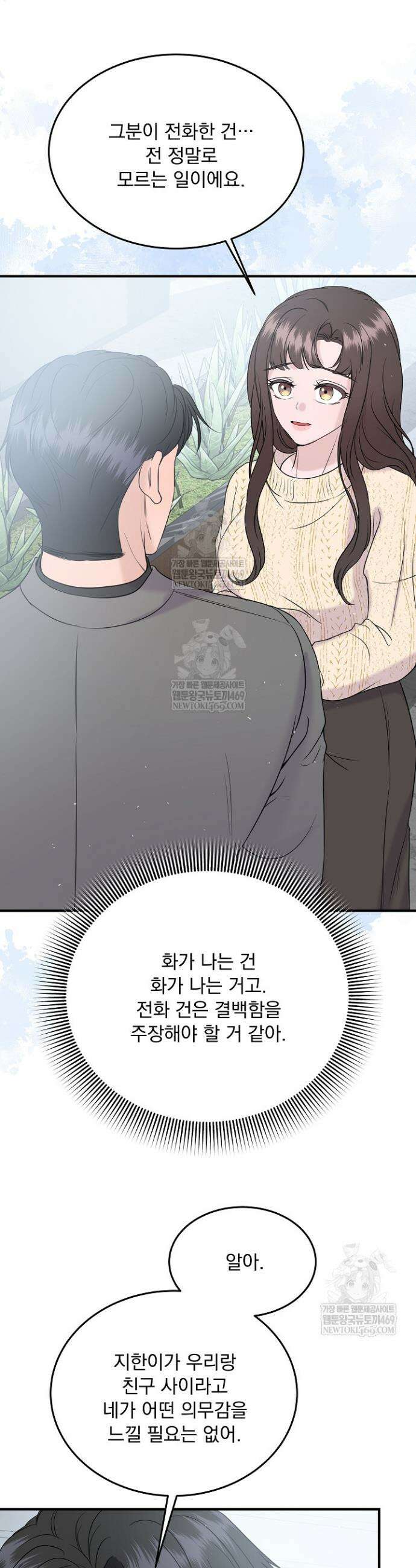 마이 러빙 로봇 28화 5