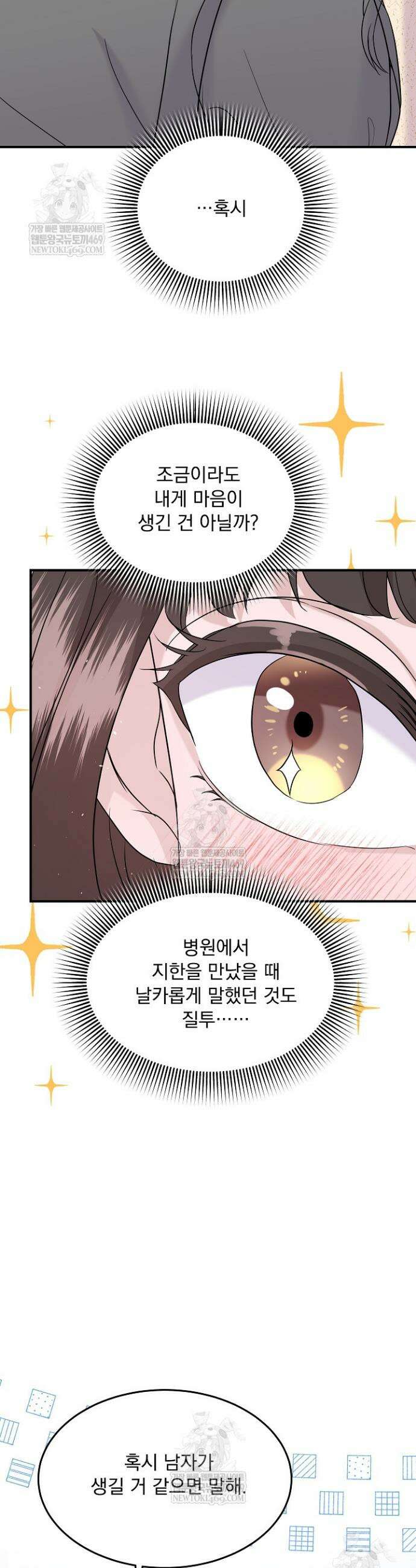 마이 러빙 로봇 28화 8