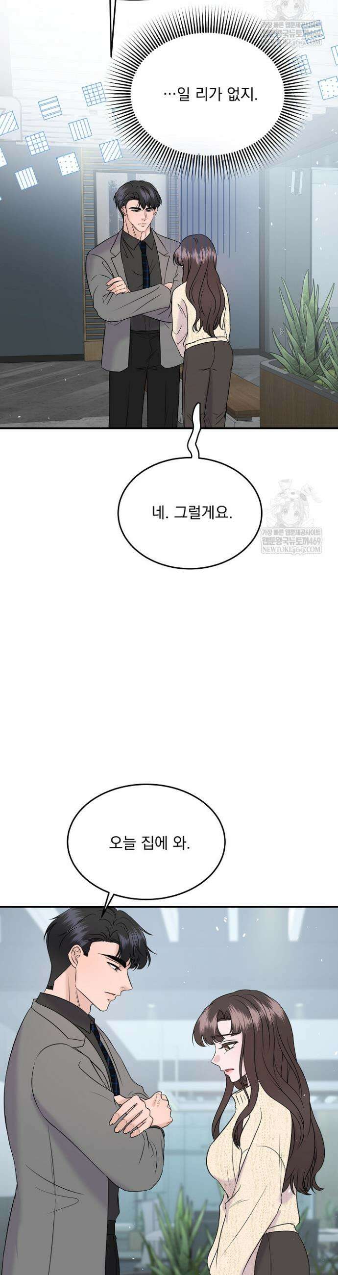 마이 러빙 로봇 28화 9