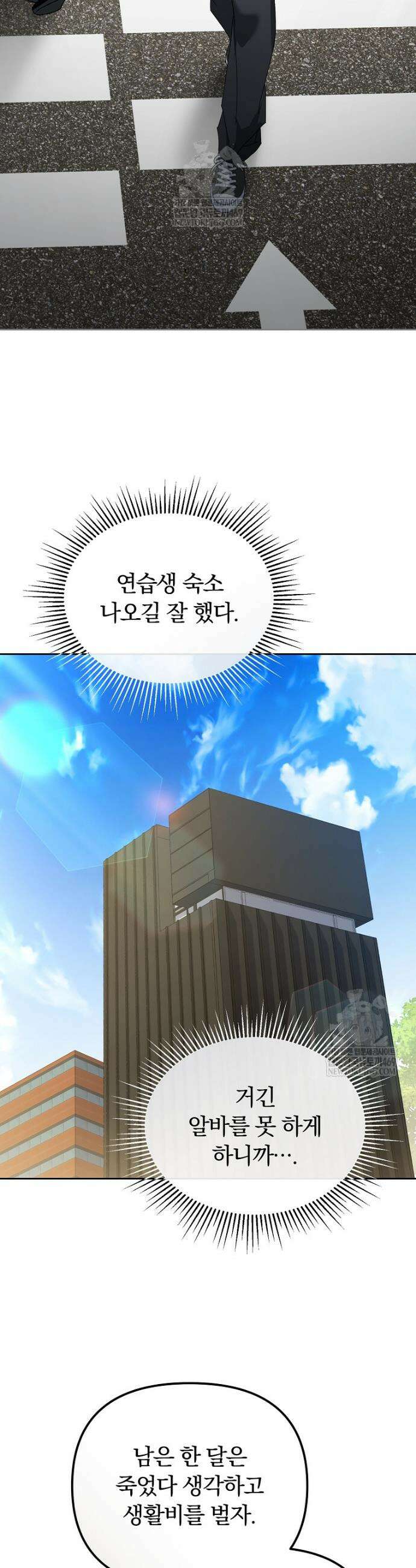 인생 2회차 아이돌의 럭키플랜 25화 3