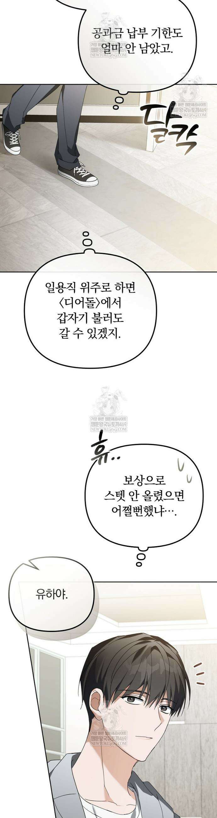 인생 2회차 아이돌의 럭키플랜 25화 4