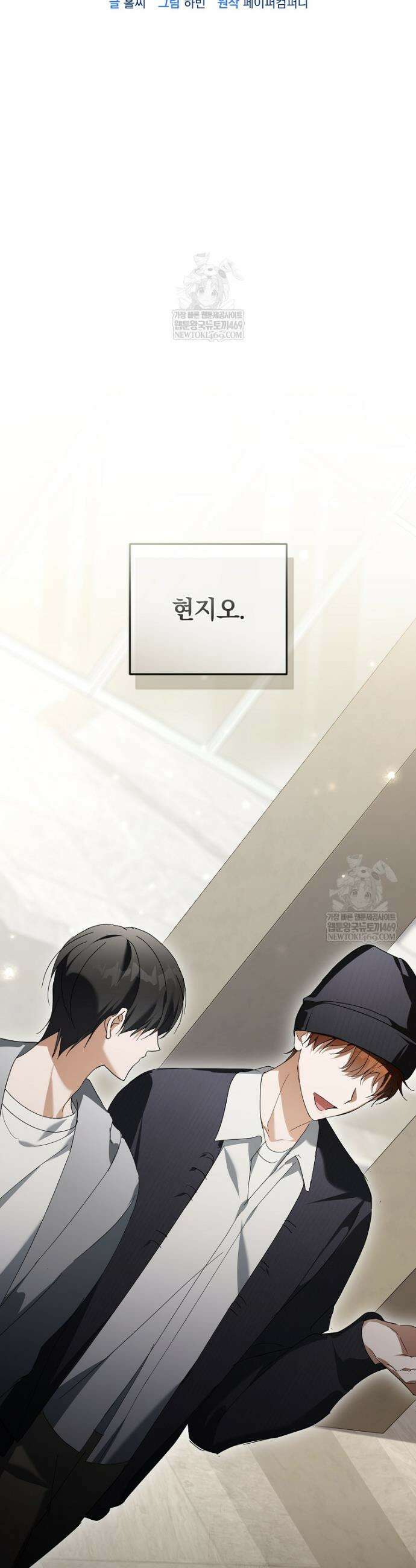인생 2회차 아이돌의 럭키플랜 25화 7