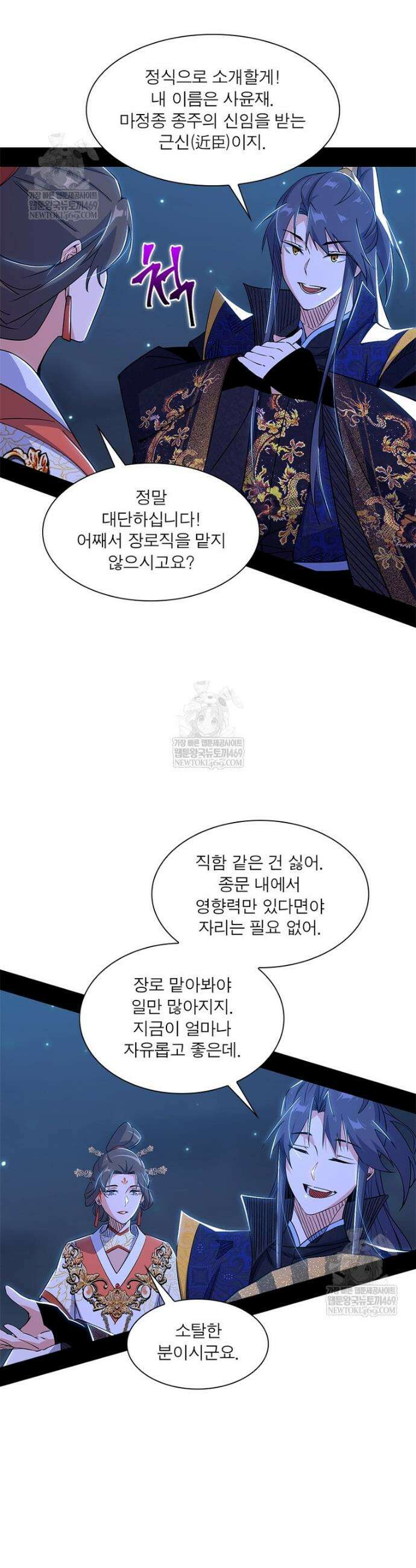 차원이동 레벨업 433화 4
