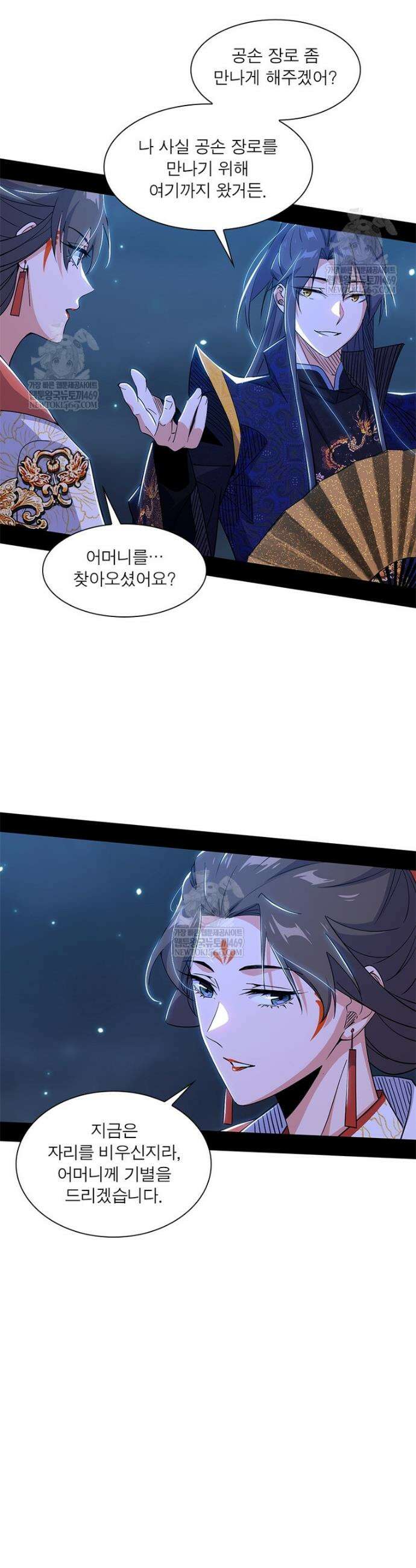 차원이동 레벨업 433화 5