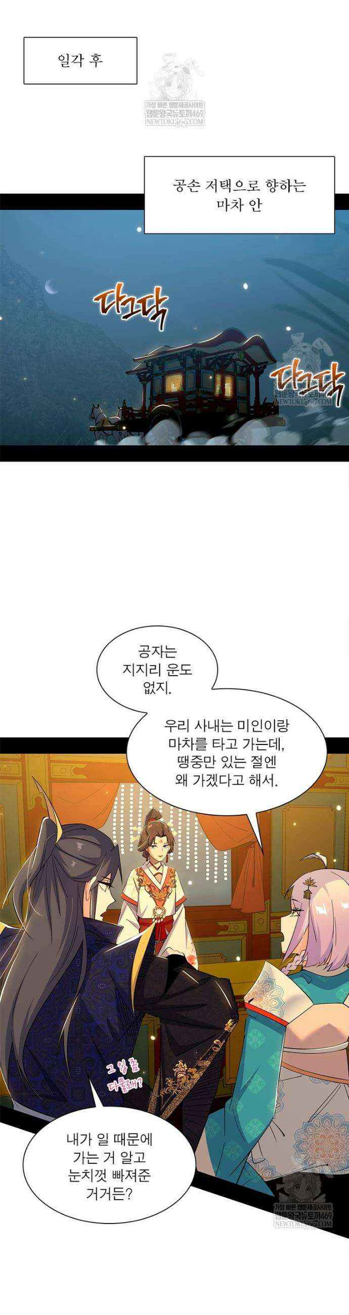 차원이동 레벨업 433화 6