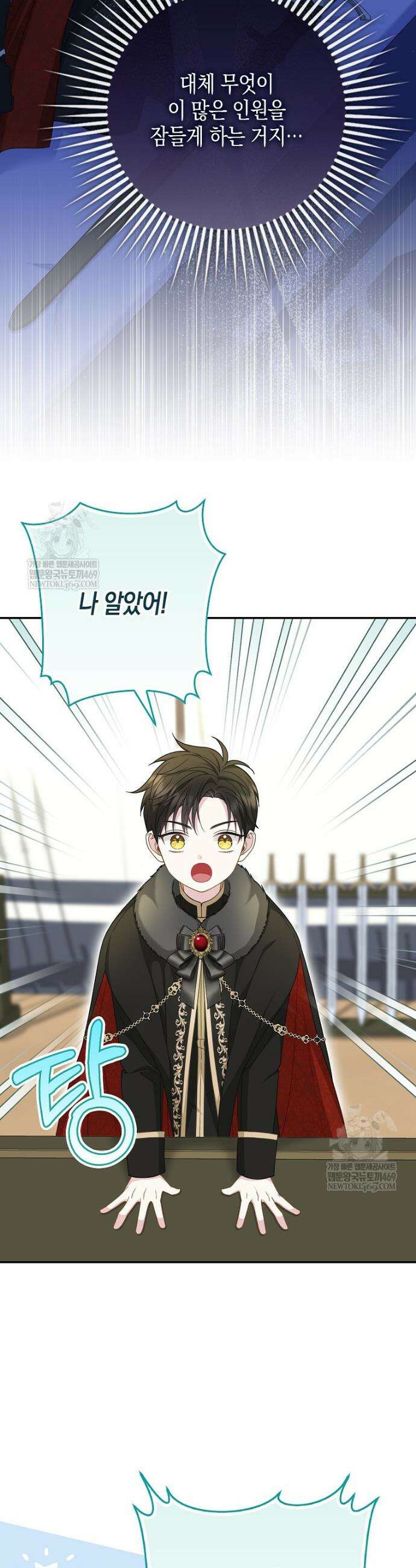흑표 가문의 설표 아기님 50화 3
