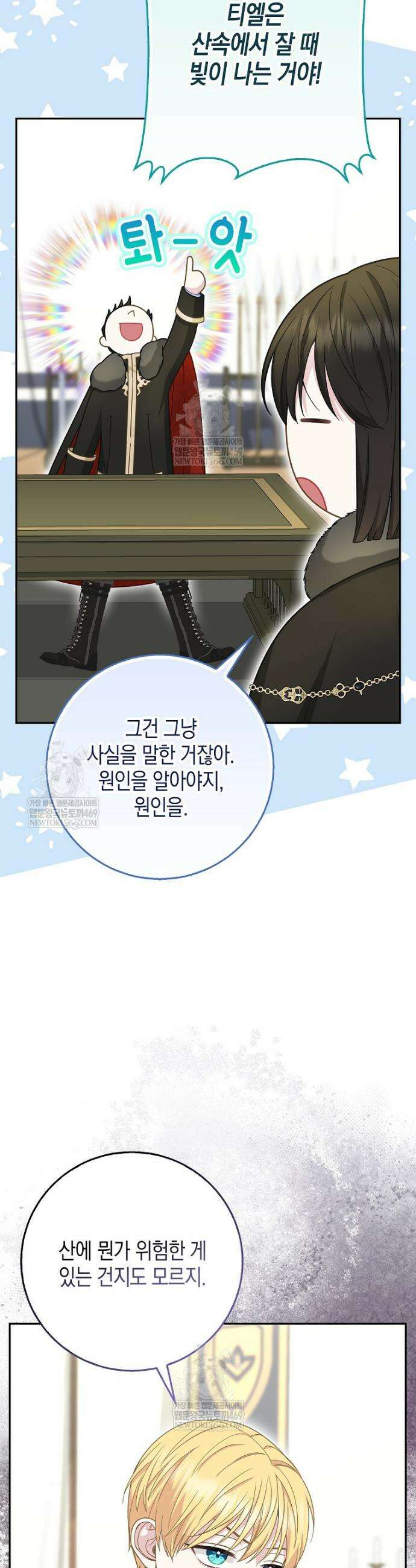 흑표 가문의 설표 아기님 50화 4