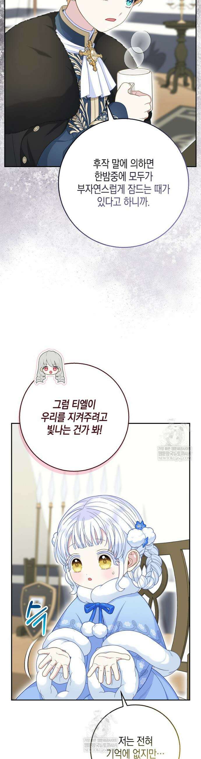 흑표 가문의 설표 아기님 50화 5
