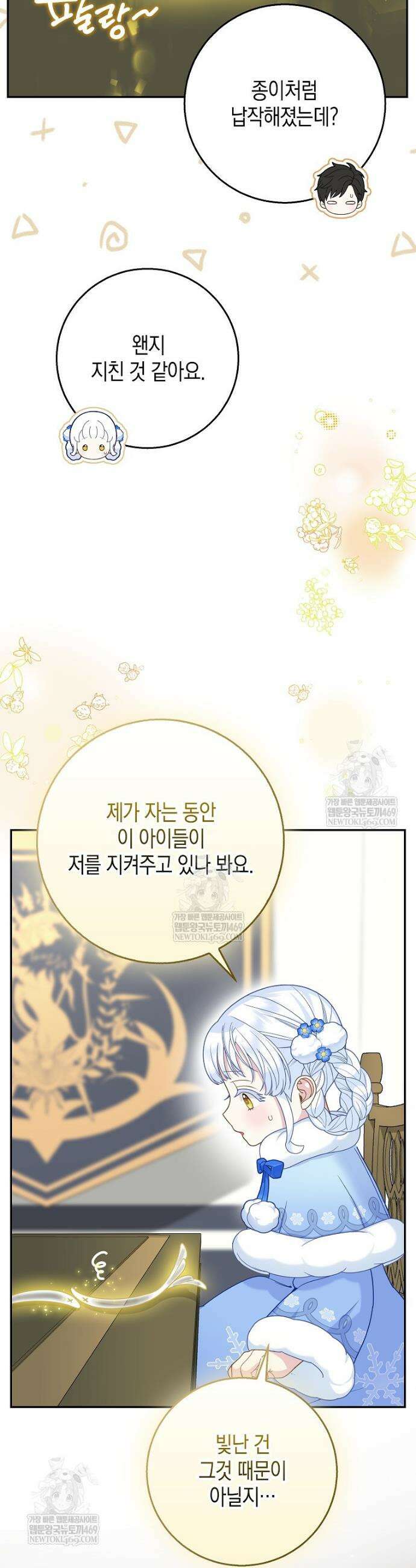 흑표 가문의 설표 아기님 50화 7