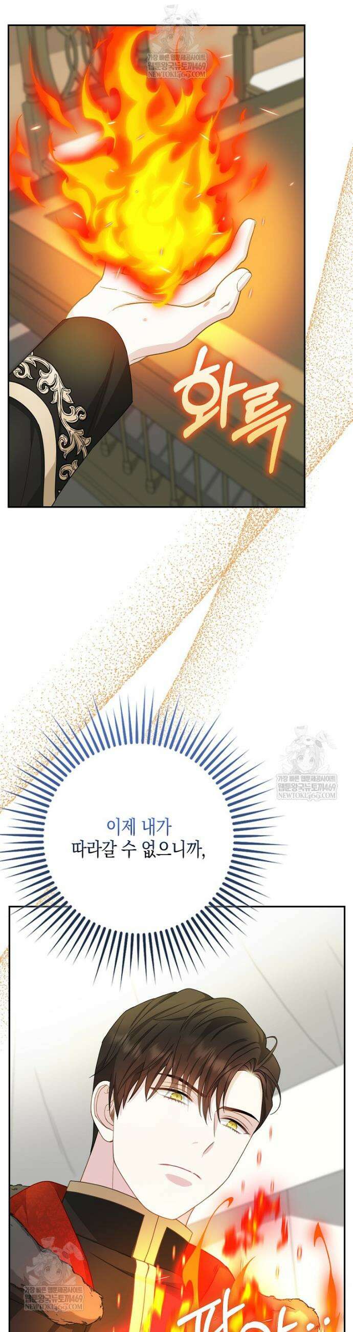 흑표 가문의 설표 아기님 50화 10