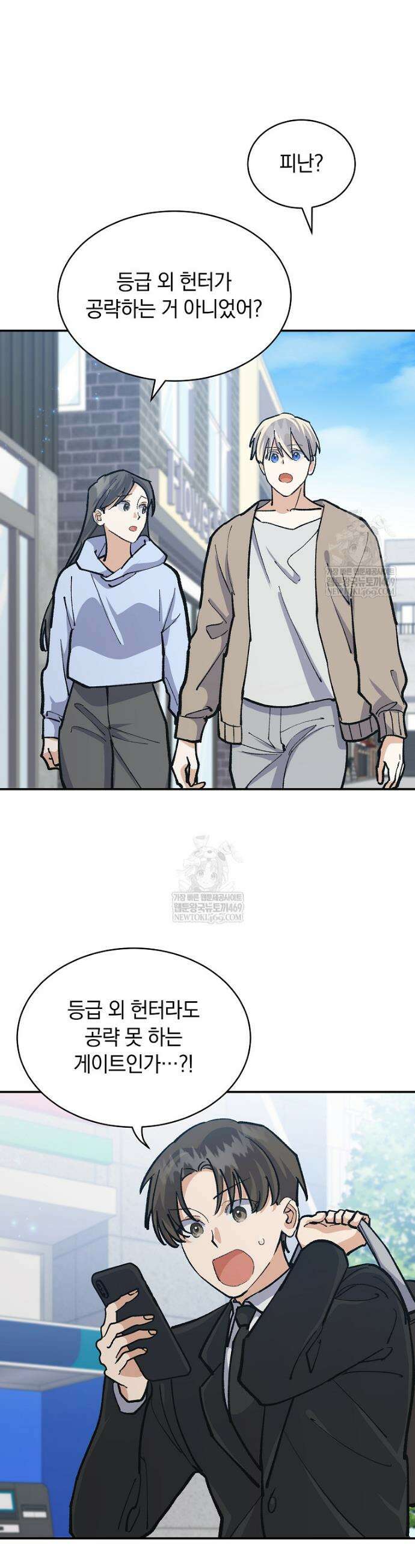 마왕님은 역하렘이 싫다 72화 2