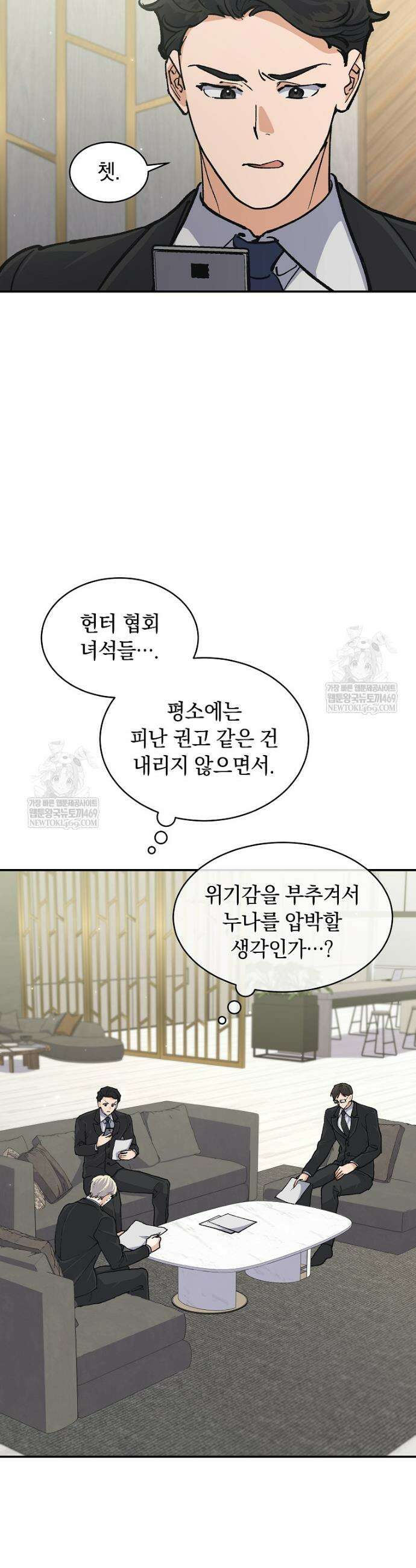 마왕님은 역하렘이 싫다 72화 4