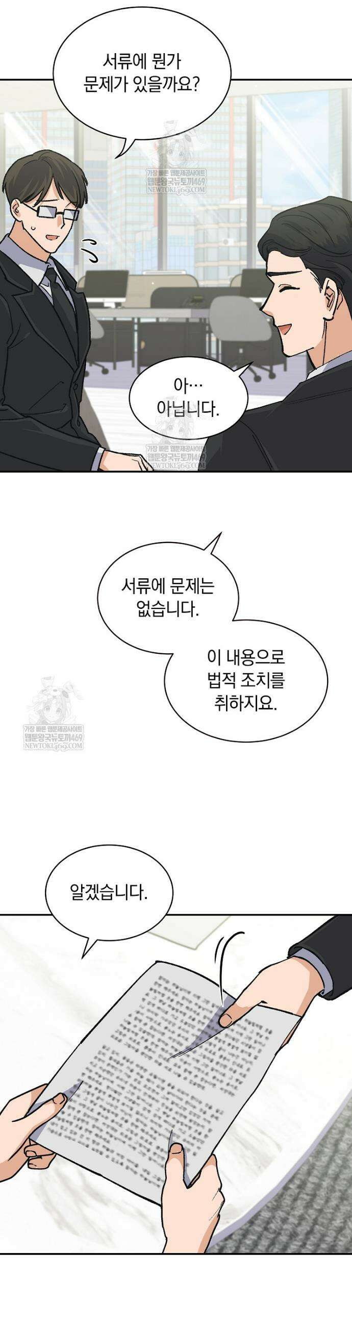 마왕님은 역하렘이 싫다 72화 5