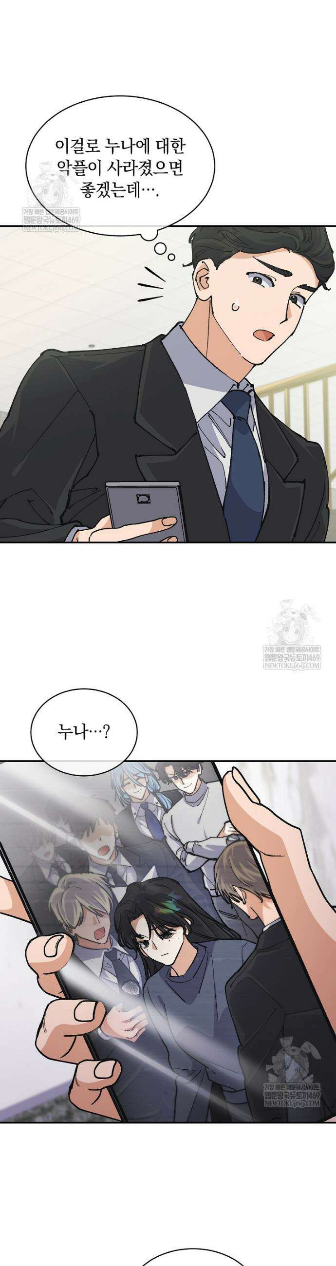 마왕님은 역하렘이 싫다 72화 6