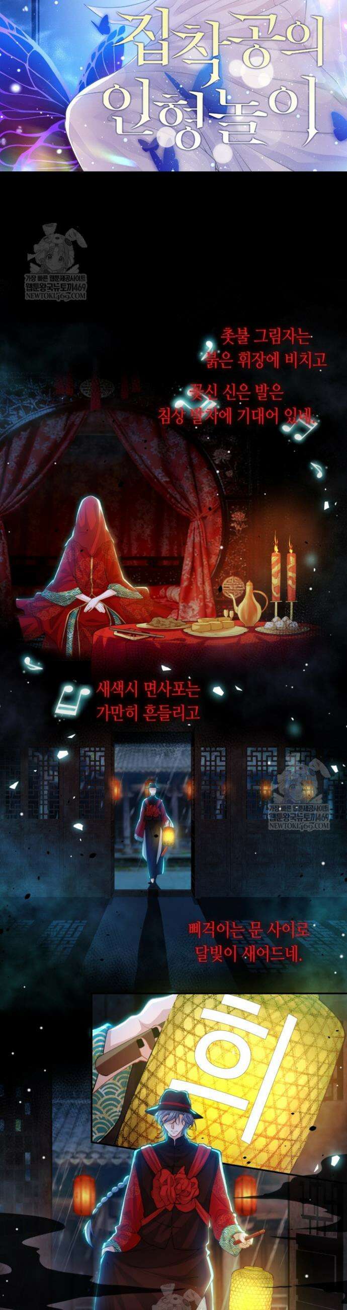 집착공의 인형놀이 227화 4