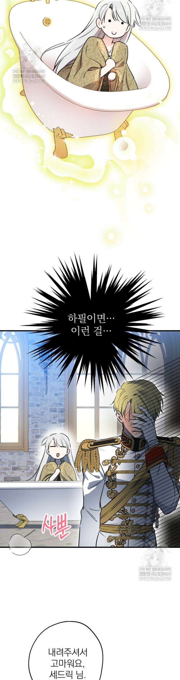 세계관 최강자들이 내게 집착한다 148화 5