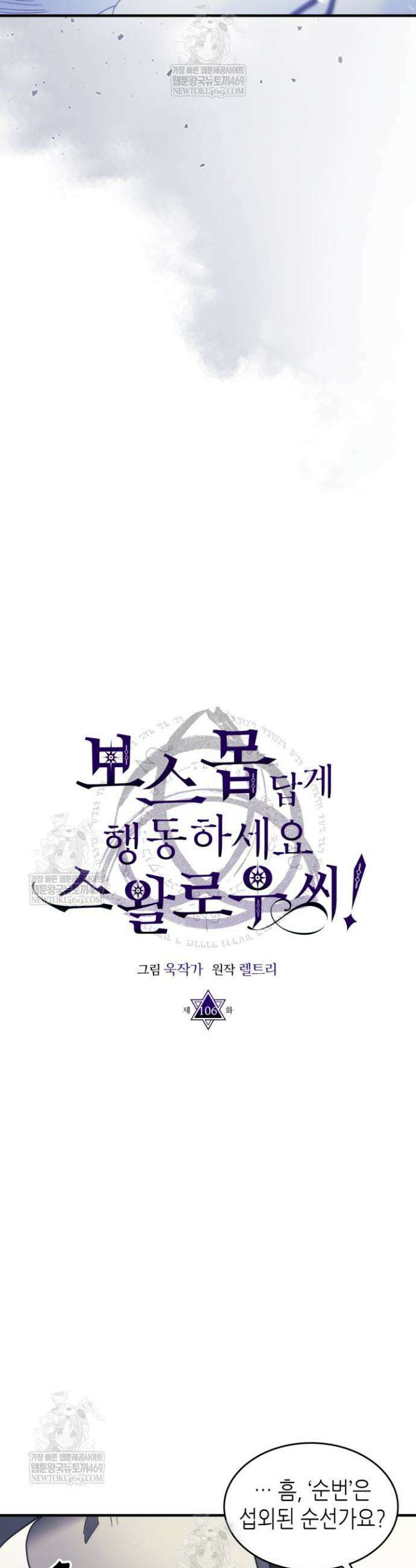 보스 몹답게 행동하세요, 스왈로우 씨! 106화 3