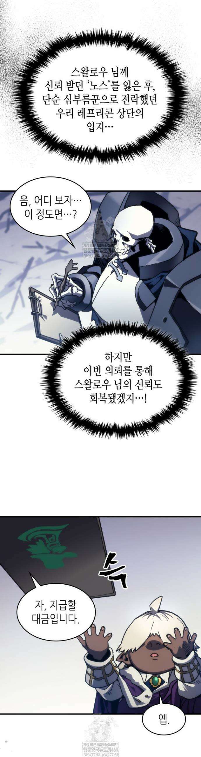보스 몹답게 행동하세요, 스왈로우 씨! 106화 7