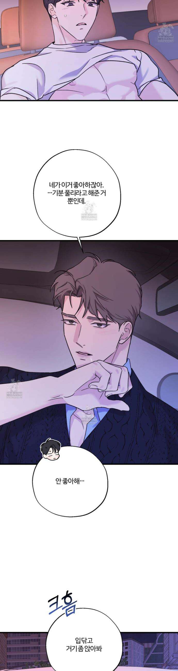 임시 연애 경보 38화 2