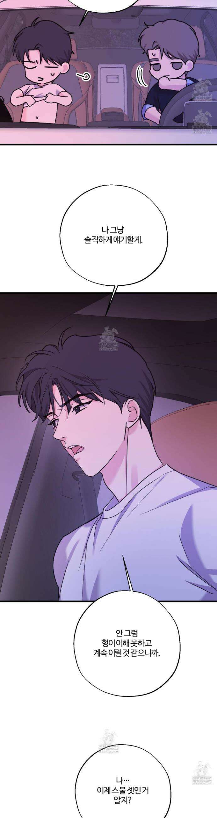 임시 연애 경보 38화 3