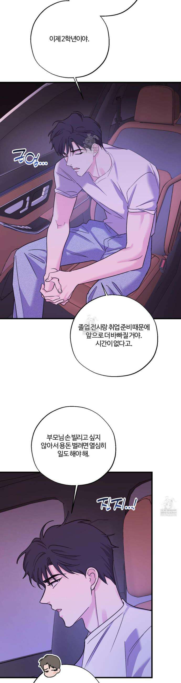 임시 연애 경보 38화 4
