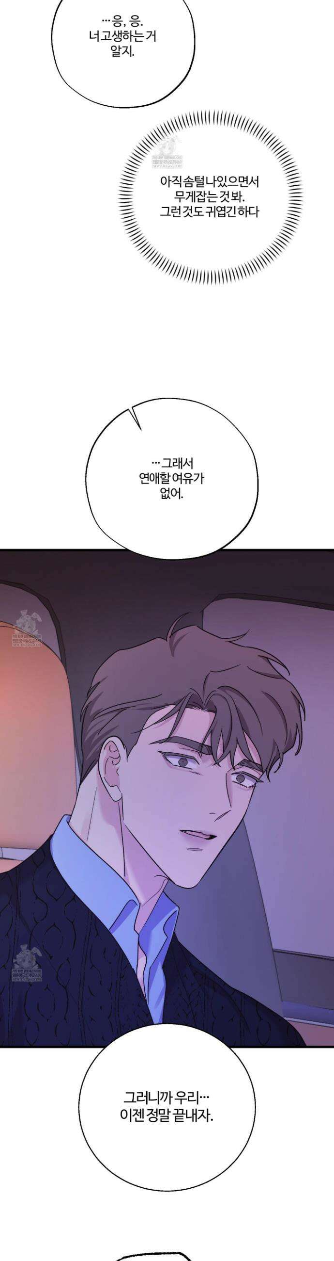 임시 연애 경보 38화 5