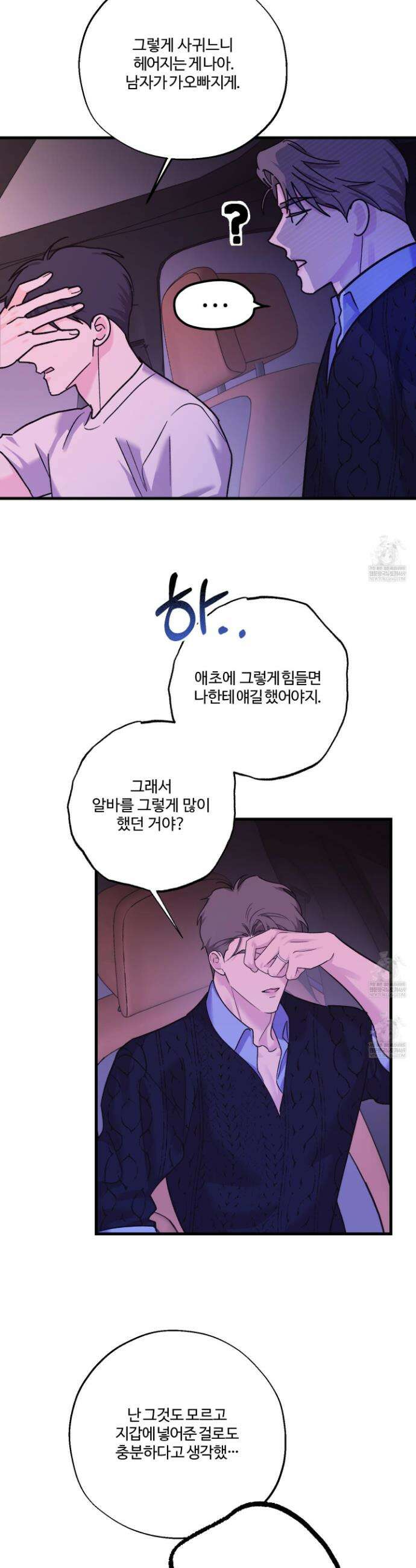 임시 연애 경보 38화 7