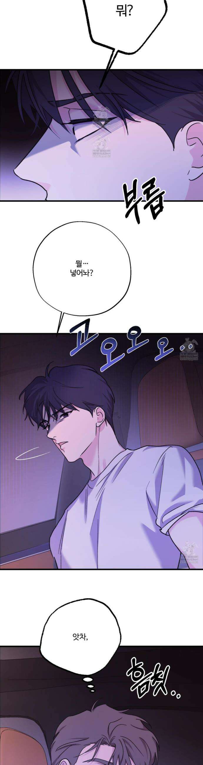 임시 연애 경보 38화 8