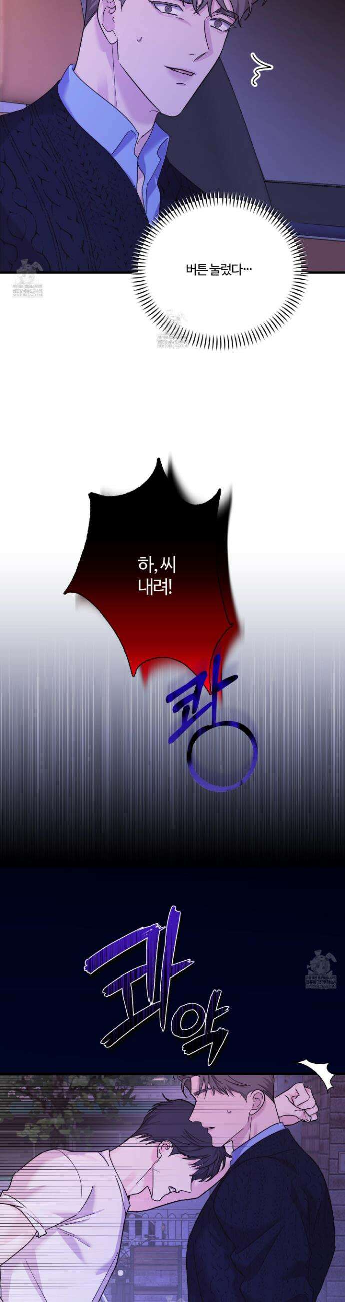 임시 연애 경보 38화 9