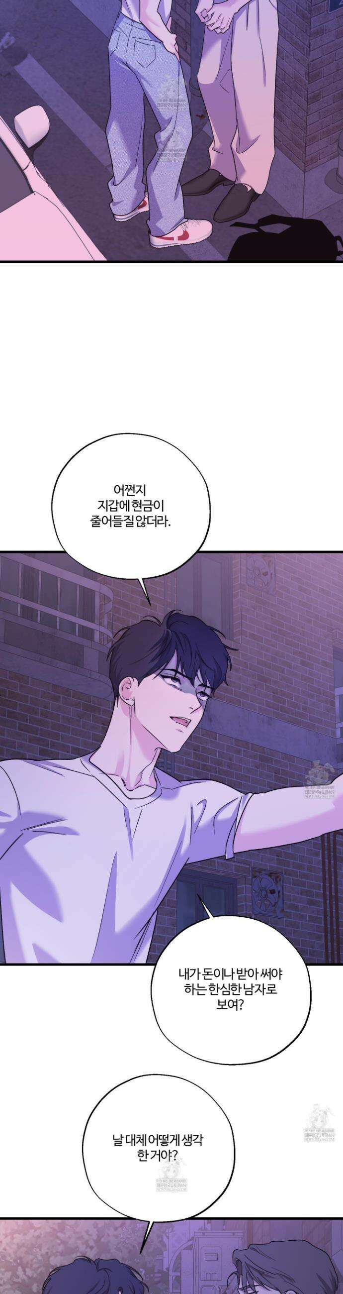 임시 연애 경보 38화 11
