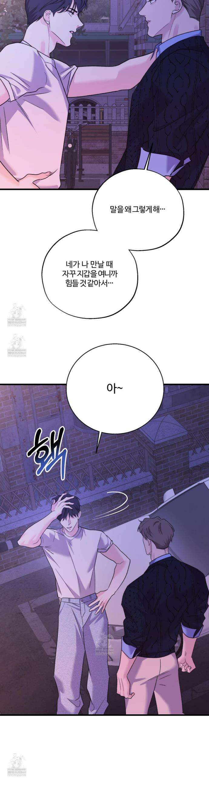 임시 연애 경보 38화 12