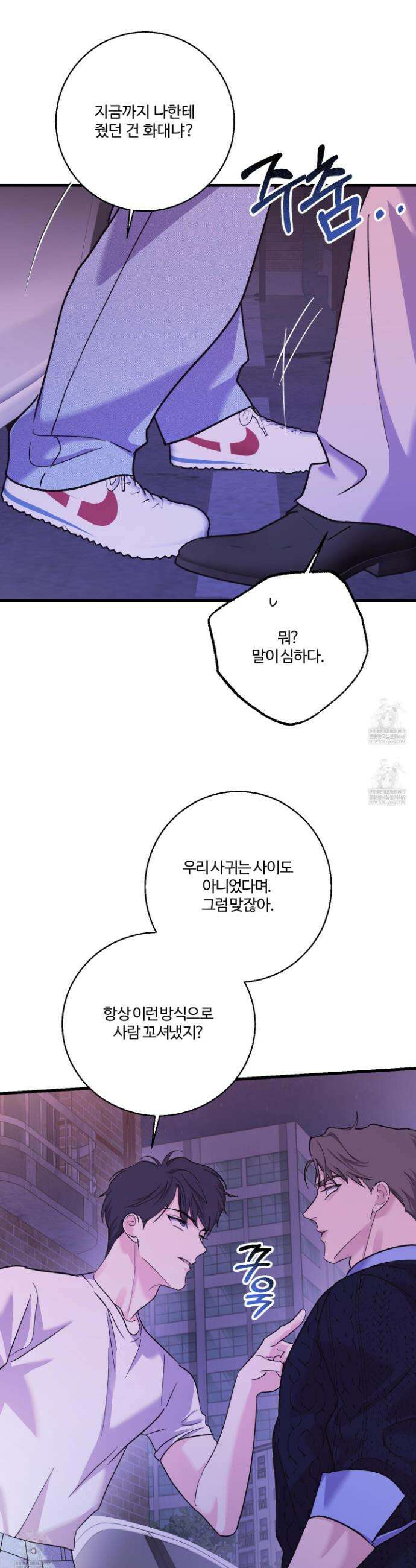 임시 연애 경보 38화 13