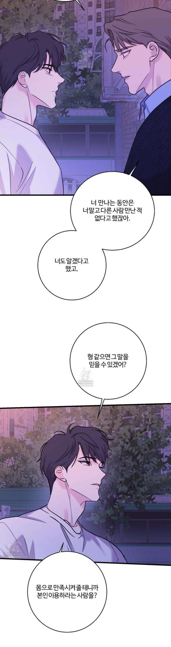 임시 연애 경보 38화 15