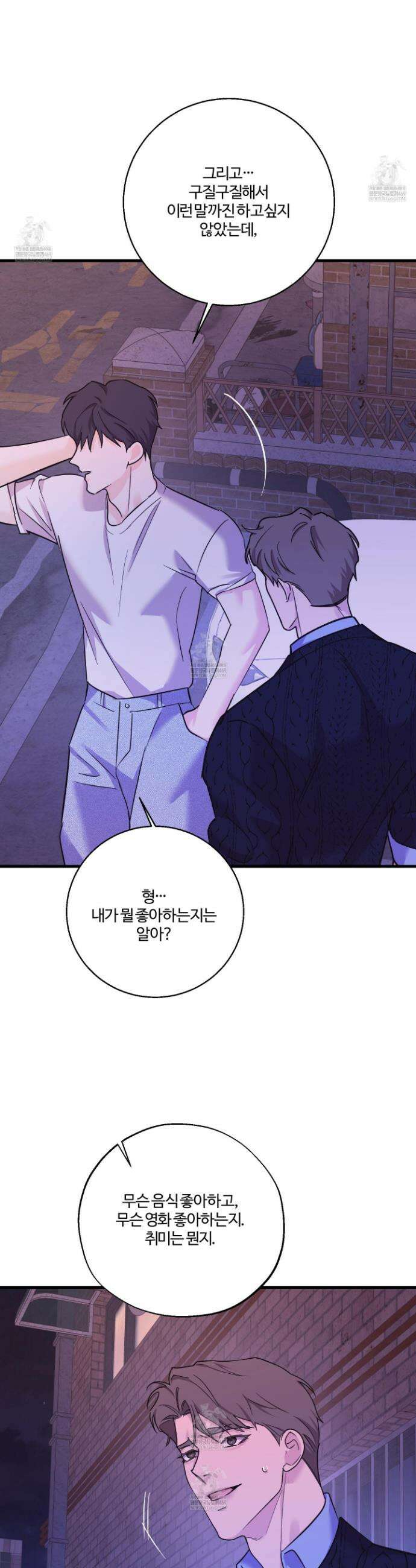 임시 연애 경보 38화 16