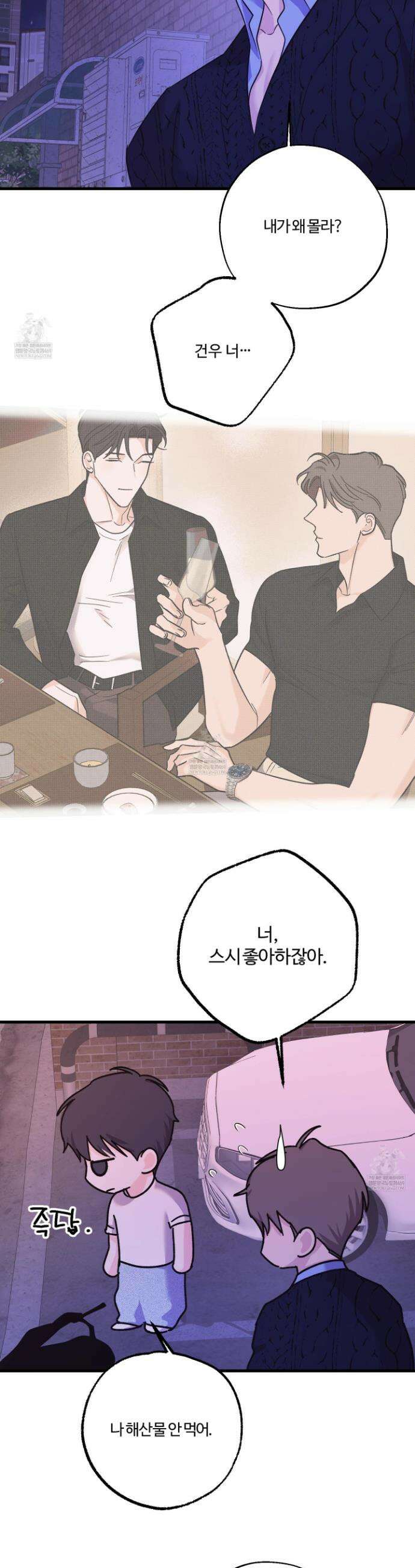 임시 연애 경보 38화 17